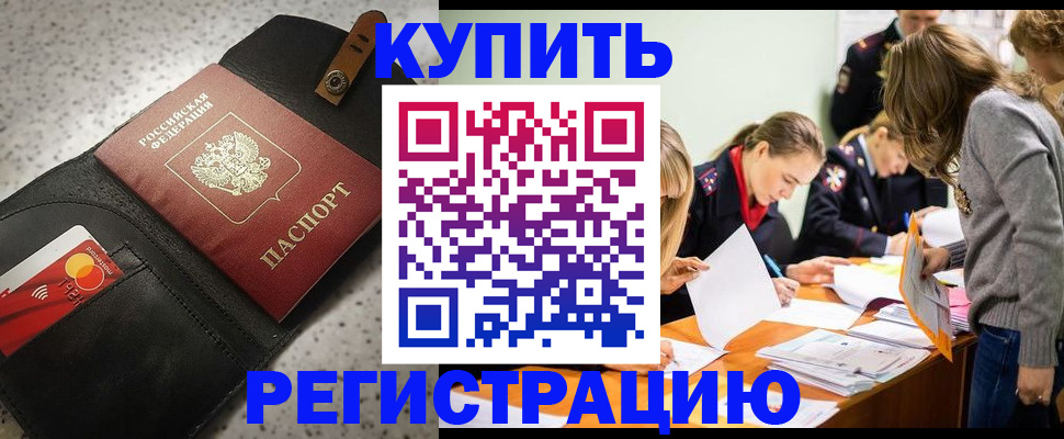 прописка паспорт в Таре