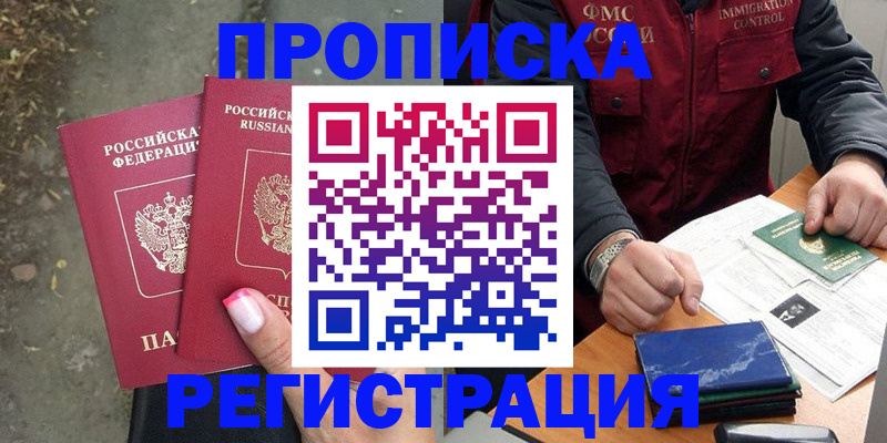 временная регистрация 2025 в Таре